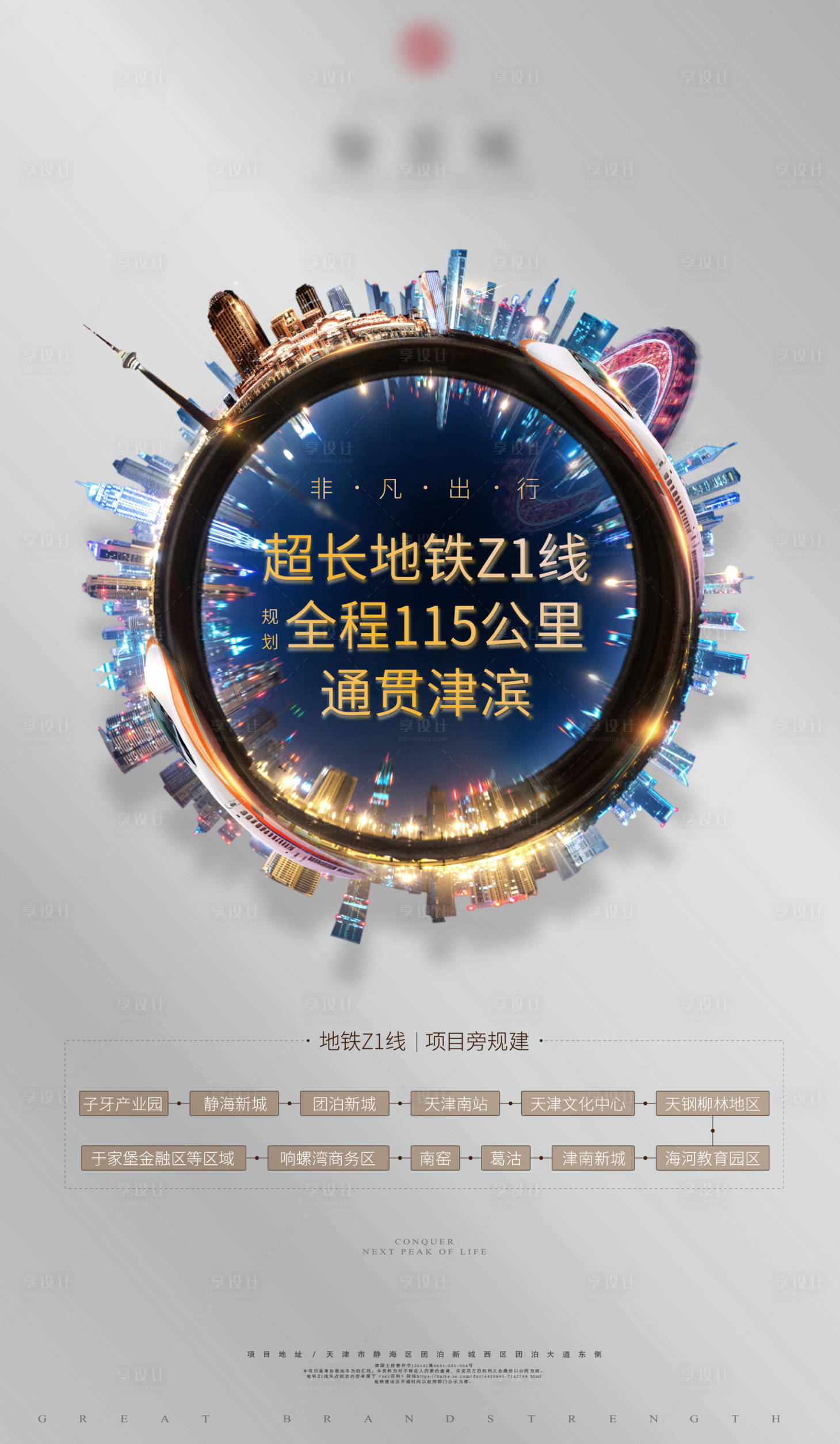源文件下载【享设计】搜索编号：82070001591543869【房地产创意地铁交通价值点海报】