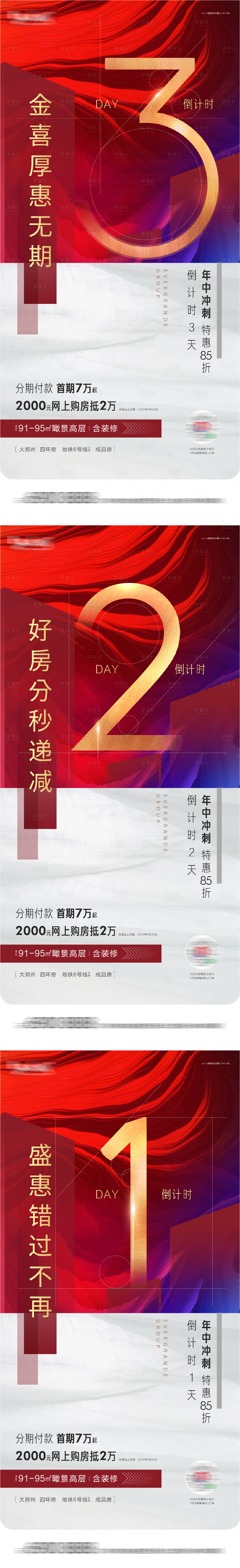 源文件下载【地产购房优惠倒计时系列海报】编号：44220001650199306