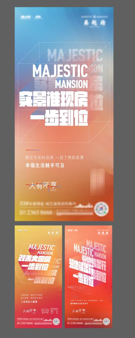 源文件下載【地產大有所享系列海報】編號：58020001800192765