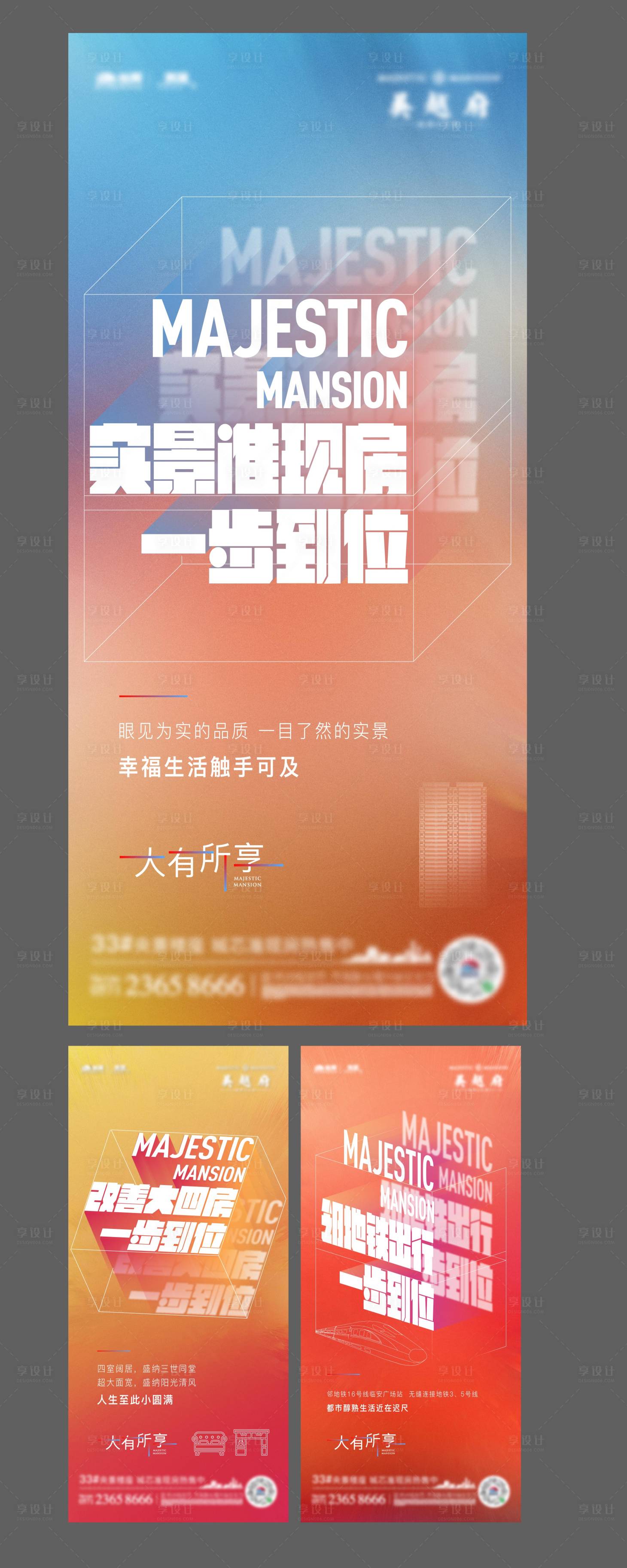 源文件下載【地產大有所享系列海報】編號：58020001800192765