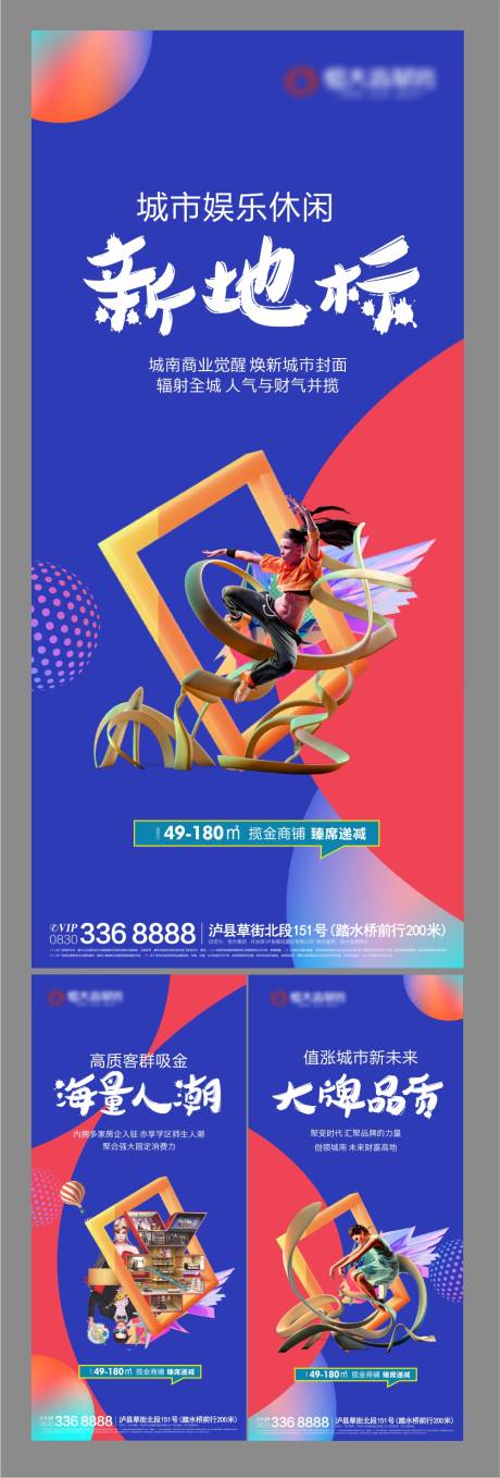 源文件下載【商業(yè)價(jià)值點(diǎn)系列海報(bào)】編號(hào)：23330001580063875