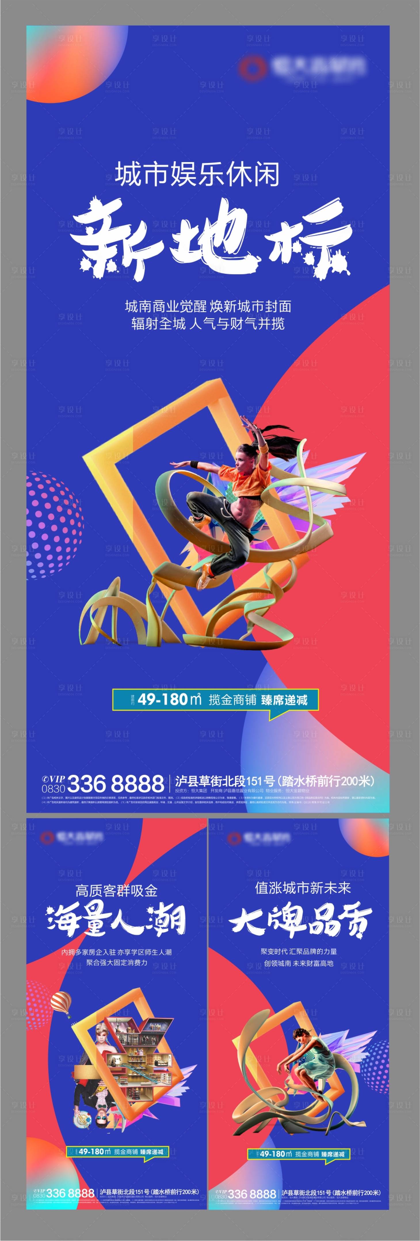 源文件下載【商業價值點系列海報】編號：23330001580063875