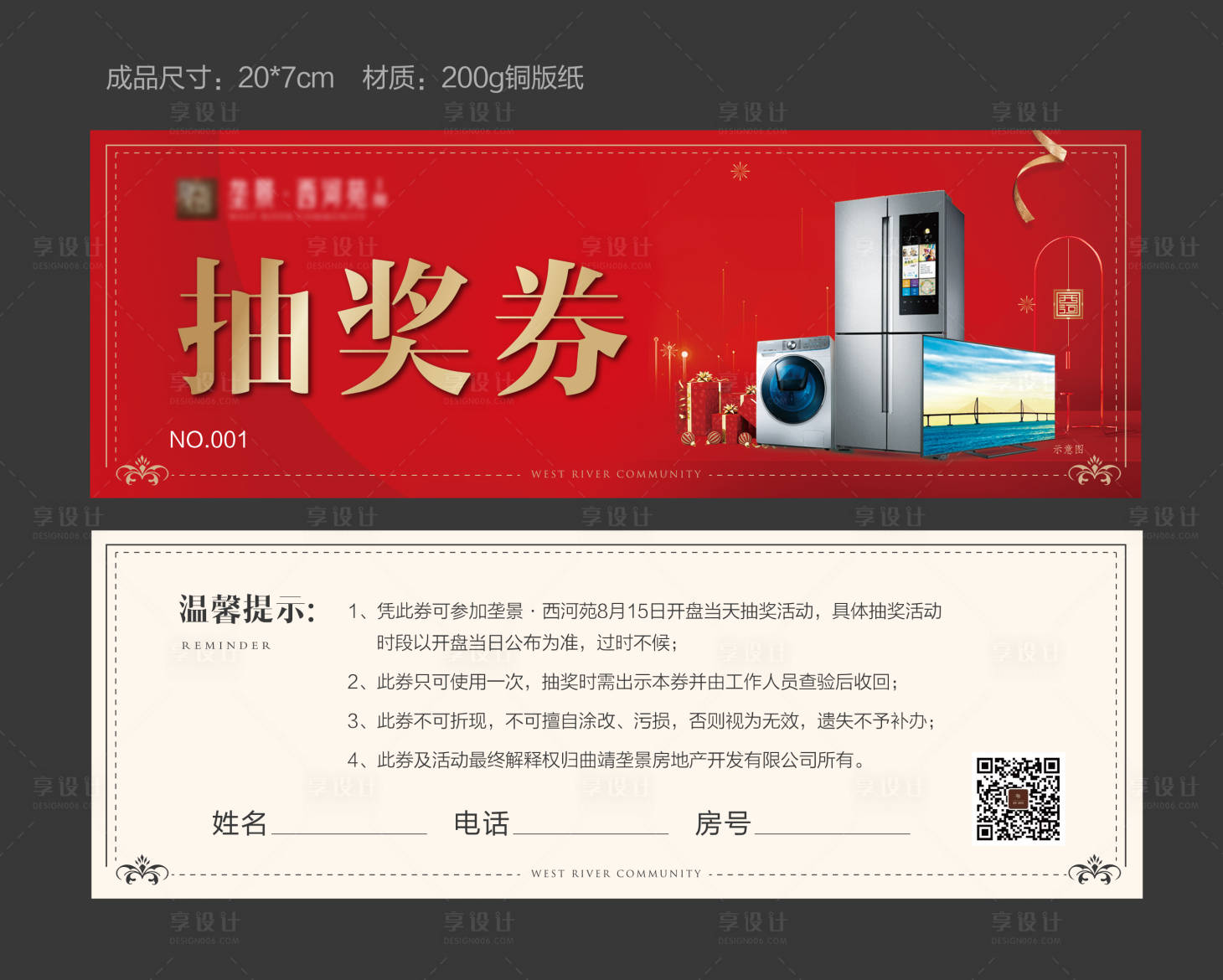 源文件下载【地产抽奖券】编号：46740001623073678
