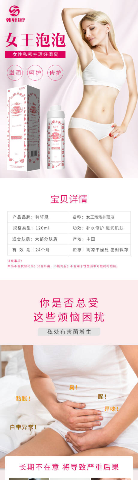 源文件下载【享设计】搜索编号：74290001645705679【抑菌液详情页】