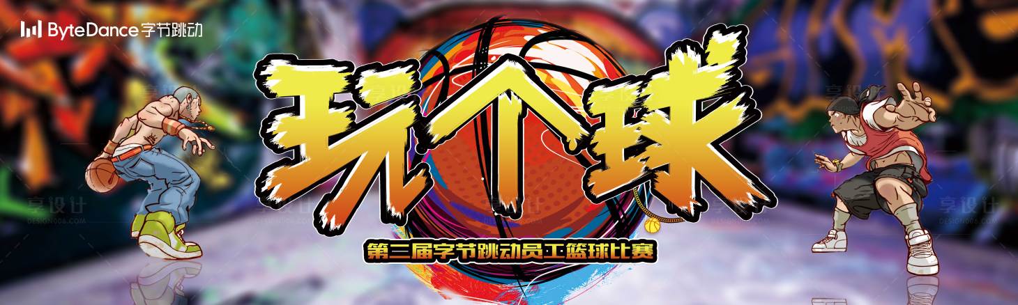 源文件下载【篮球比赛活动展板】编号：48000001649555900