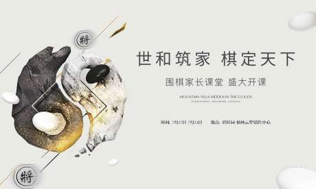 源文件下載【房地產圍棋暖場活動展板】編號：97500001780445071