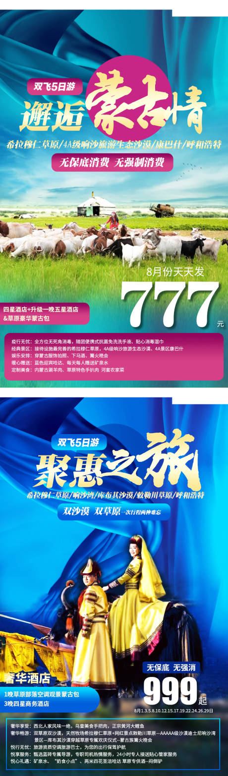 源文件下載【內蒙草原系列海報】編號：71080001636631968