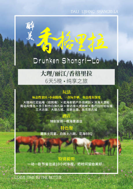 源文件下載【享設計】搜索編號：62640001564871425【醉美香格里拉旅游海報】