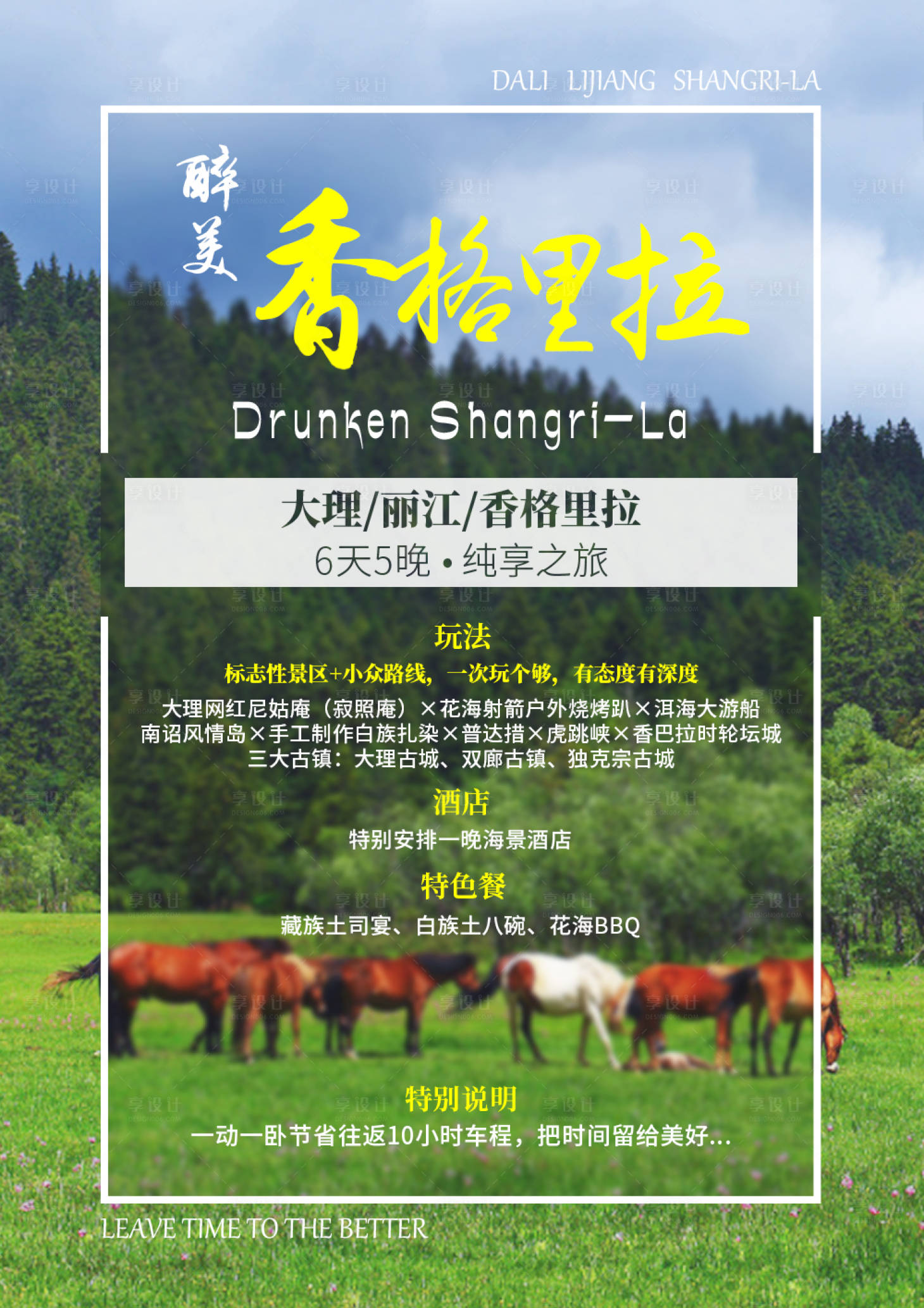 源文件下載【享設計】搜索編號：62640001564871425【醉美香格里拉旅游海報】