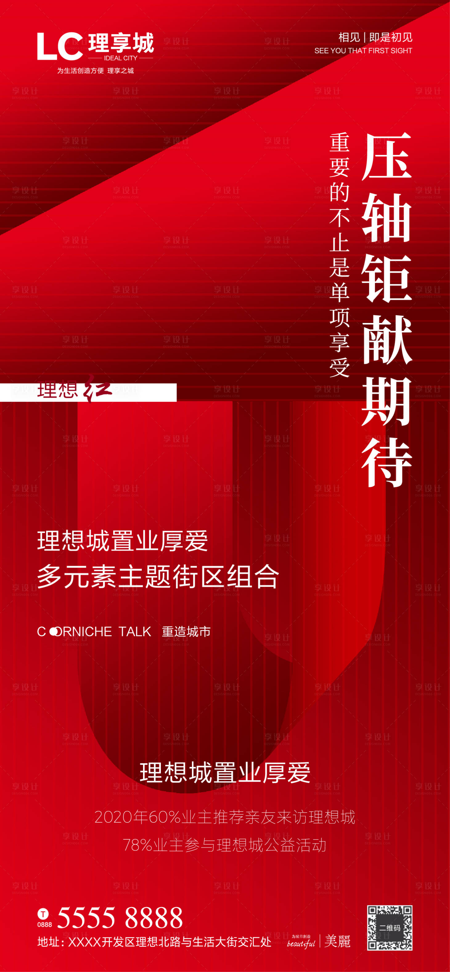 源文件下载【享设计】搜索编号：47200001549572450【红盘加推红金海报】