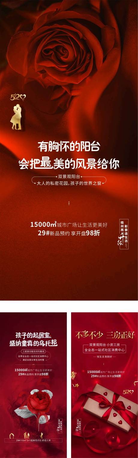 源文件下载【地产520情人节系列海报】编号：20200819145154308