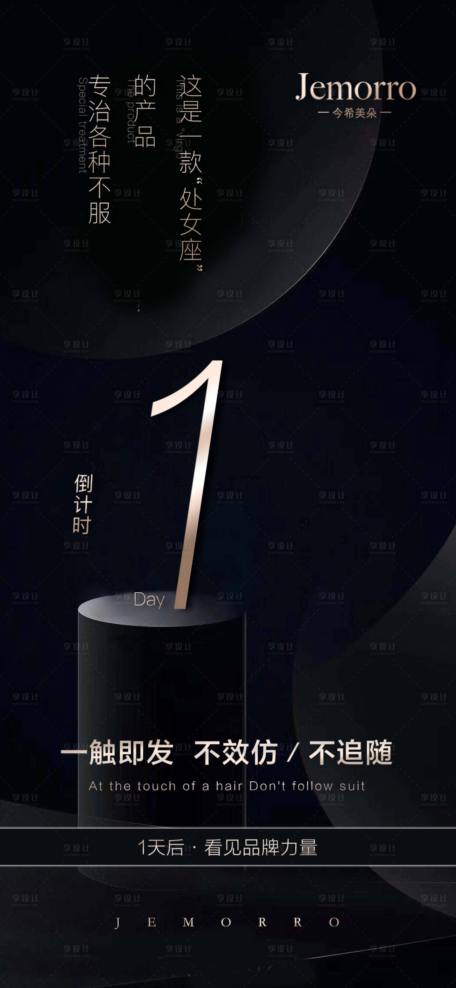 源文件下載【享設(shè)計(jì)】搜索編號(hào)：98290001791961842【黑色倒計(jì)時(shí)大氣海報(bào)】