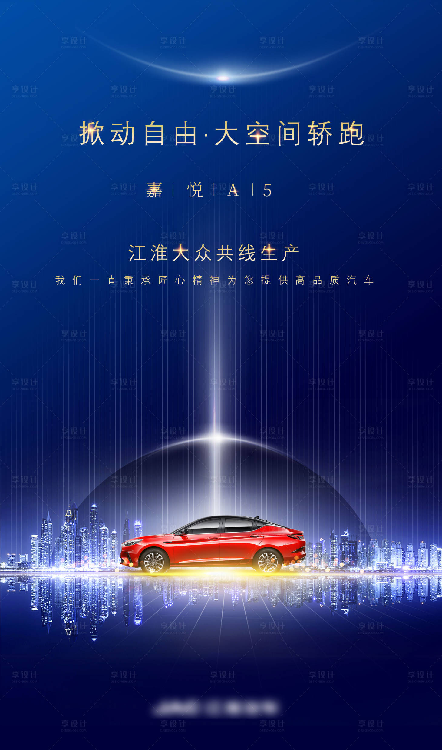 源文件下载【享设计】搜索编号：64670001630543047【蓝色大气汽车宣传海报】