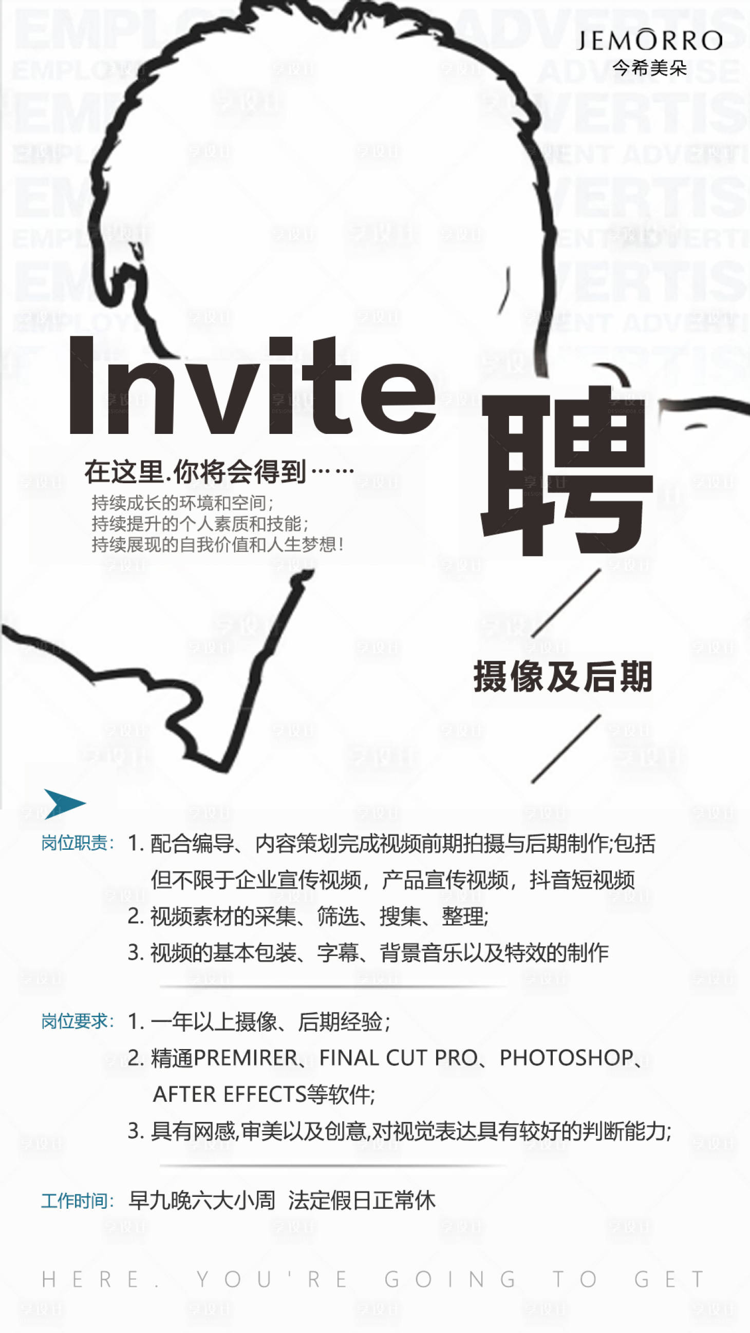 源文件下載【享設計】搜索編號：65660001746208963【大氣招聘海報】
