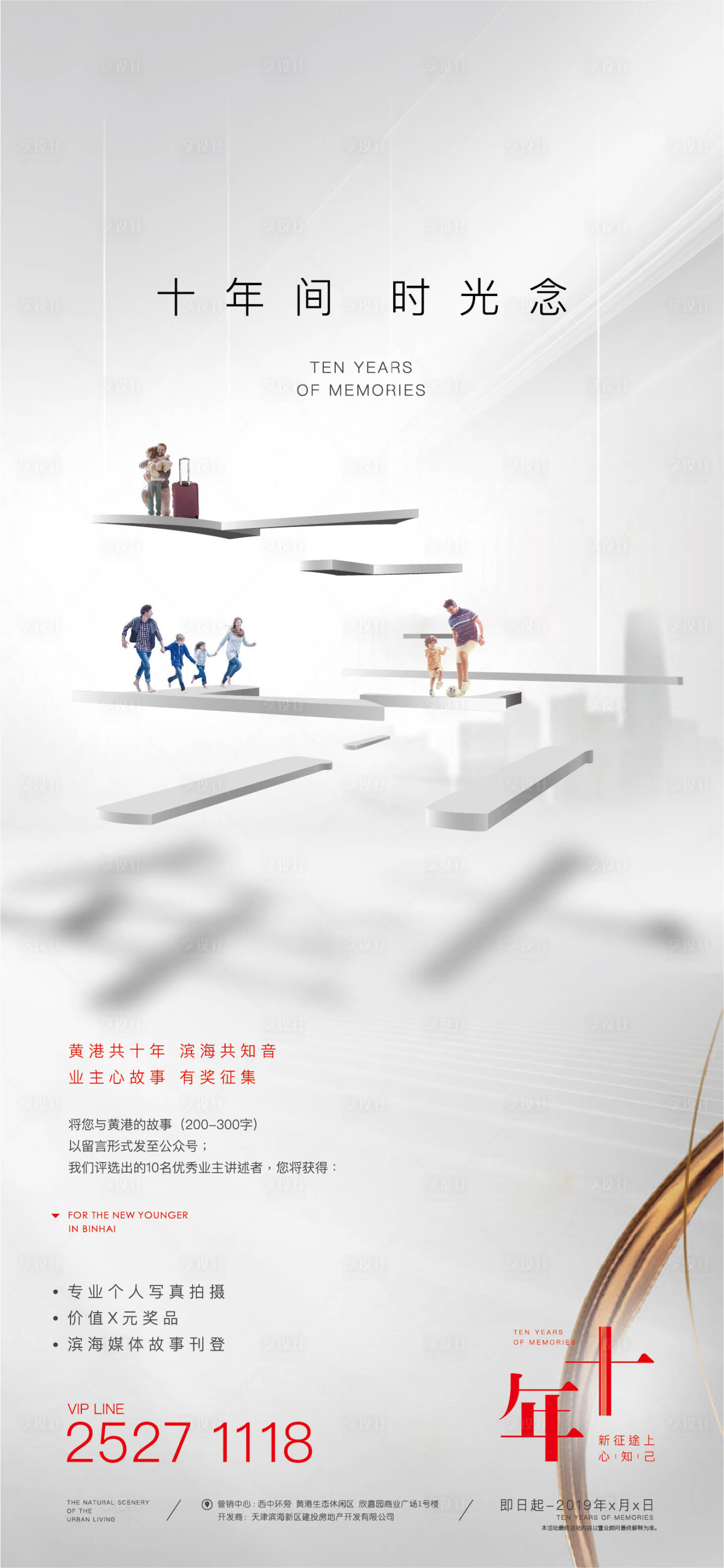 源文件下载【十年摄影拍摄活动预告海报】编号：40430001608645372