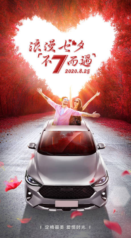 源文件下载【七夕情人节海报】编号：95530001646187796