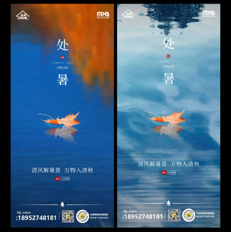 源文件下載【享設計】搜索編號：93060001732692536【處暑節氣移動端海報】