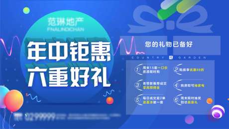 源文件下载【地产年中钜惠海报】编号：39450001575402791