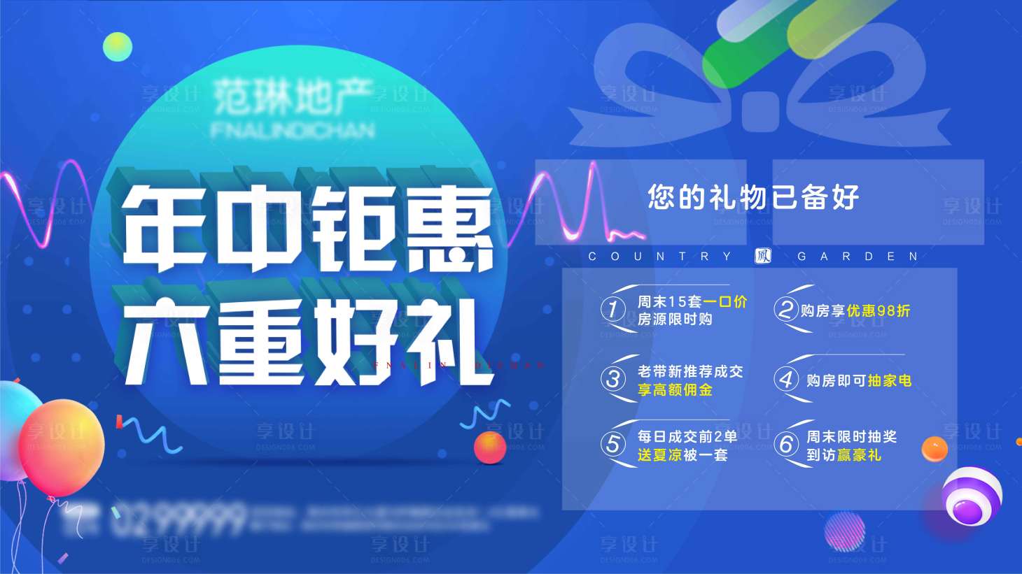 源文件下载【地产年中钜惠海报】编号：39450001575402791