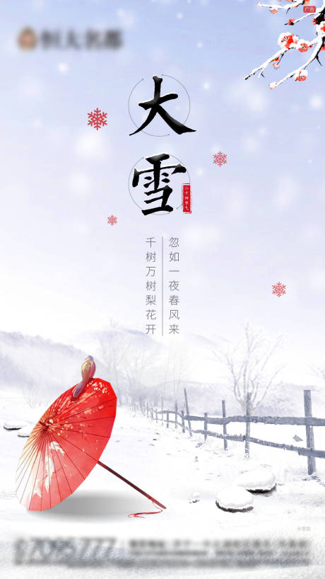 源文件下载【大雪节气移动端海报】编号：20690001642131415