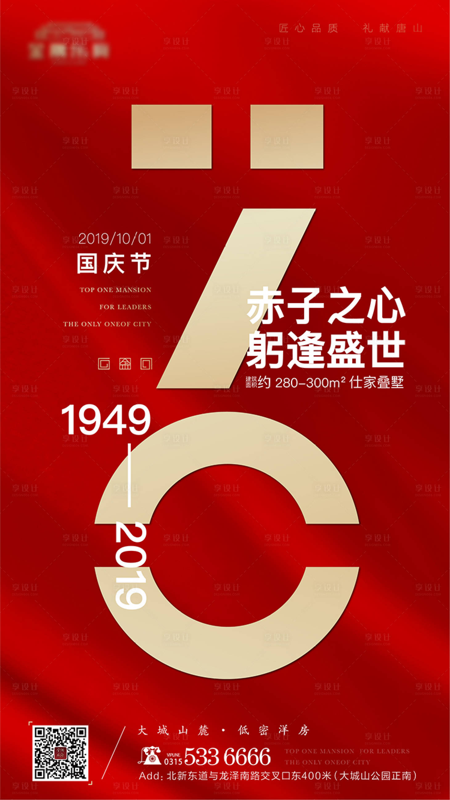 源文件下載【享設計】搜索編號：90490001673867256【地產(chǎn)國慶節(jié)海報】