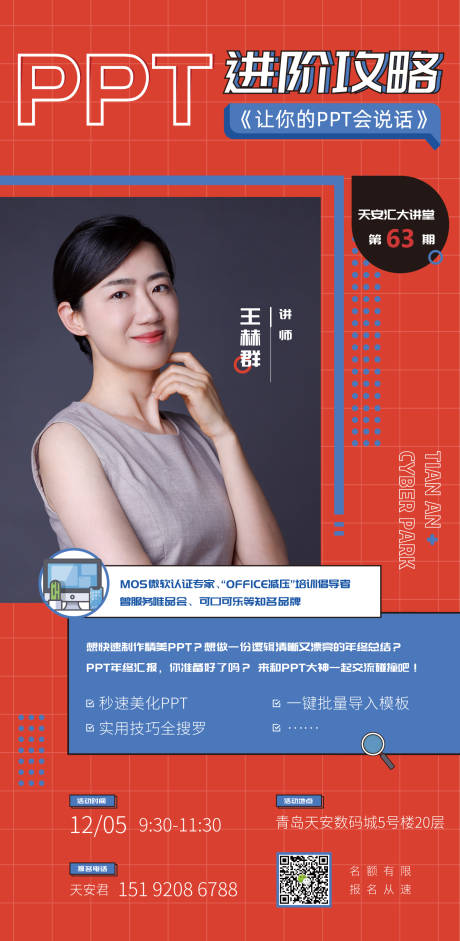 源文件下载【ppt培训海报】编号：29990001653661861