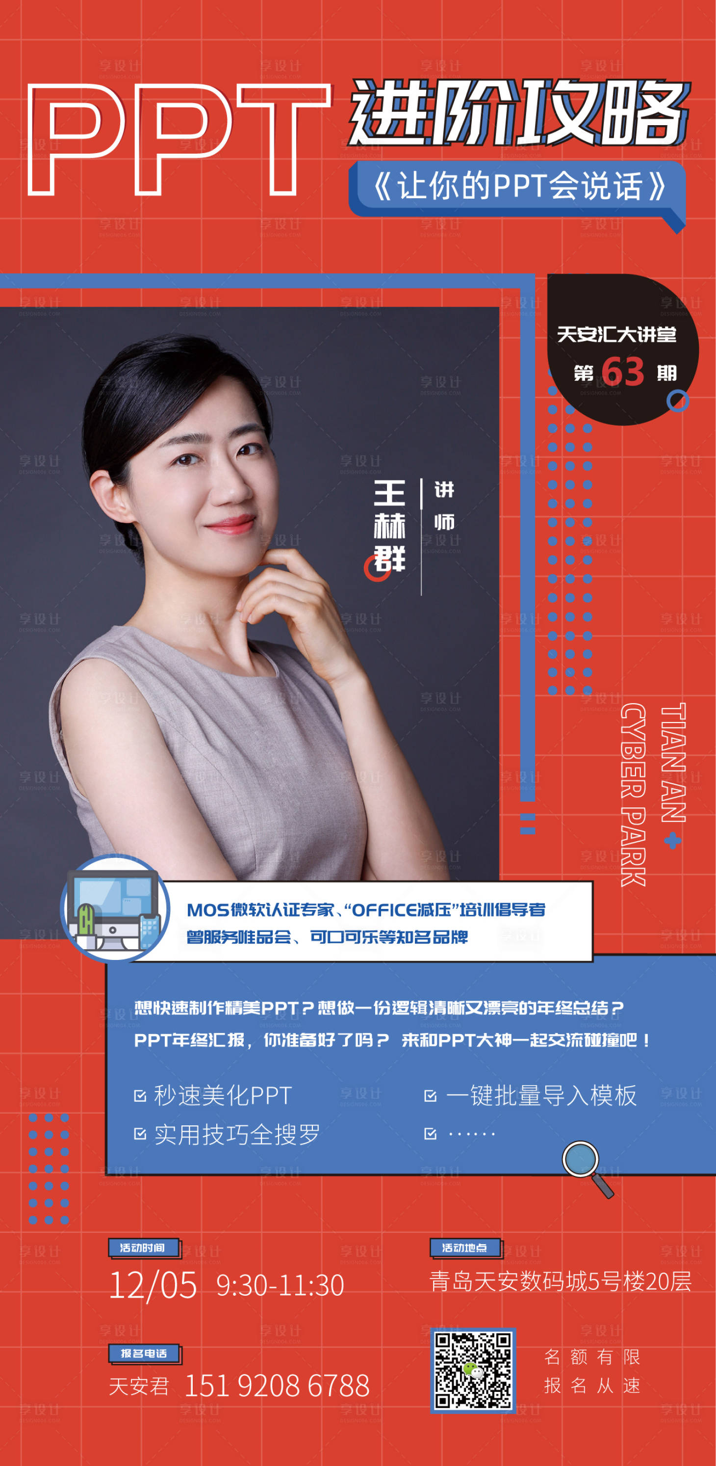 源文件下載【享設(shè)計】搜索編號：29990001653661861【ppt培訓(xùn)海報】