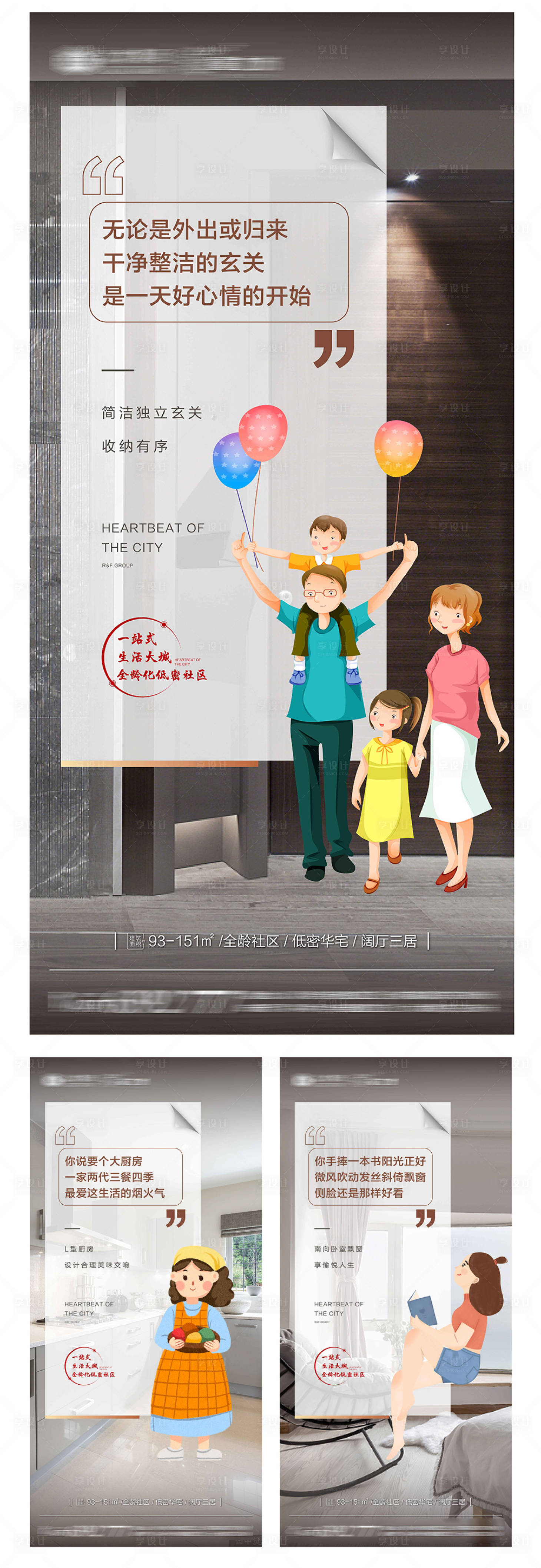 源文件下载【地产价值点系列稿海报】编号：92790001754707504