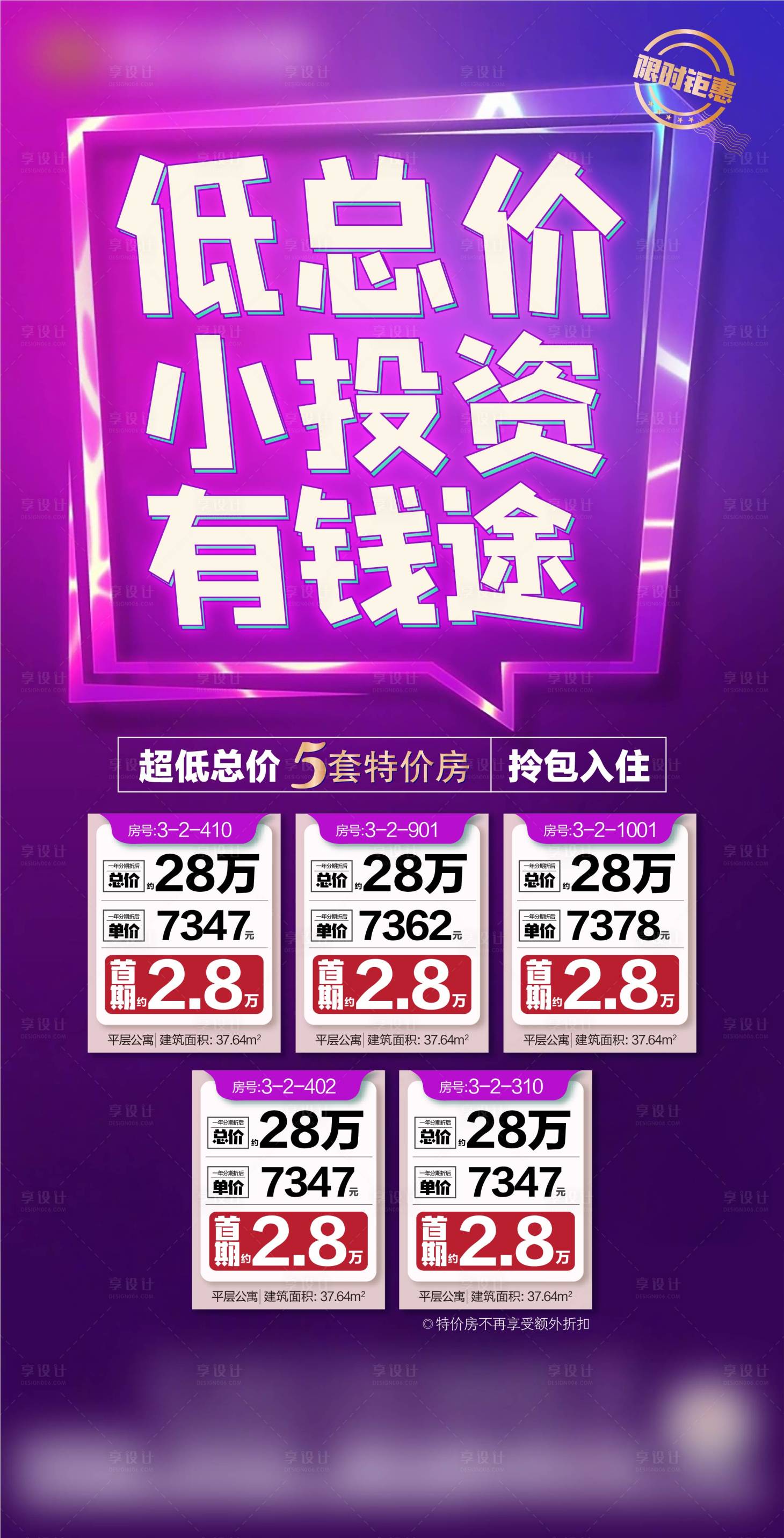 源文件下載【享設(shè)計(jì)】搜索編號(hào)：79620001819628986【房地產(chǎn)一口價(jià)房源海報(bào)】
