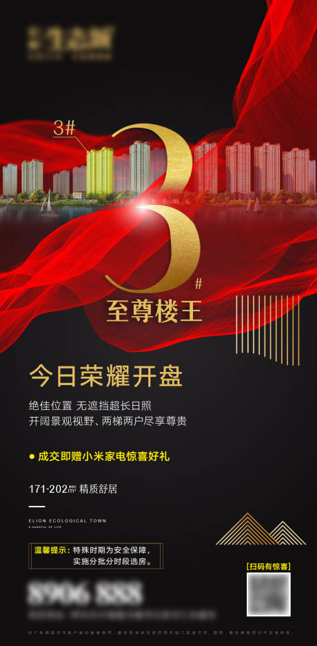 源文件下载【房地产楼王开盘海报】编号：49790001585966270