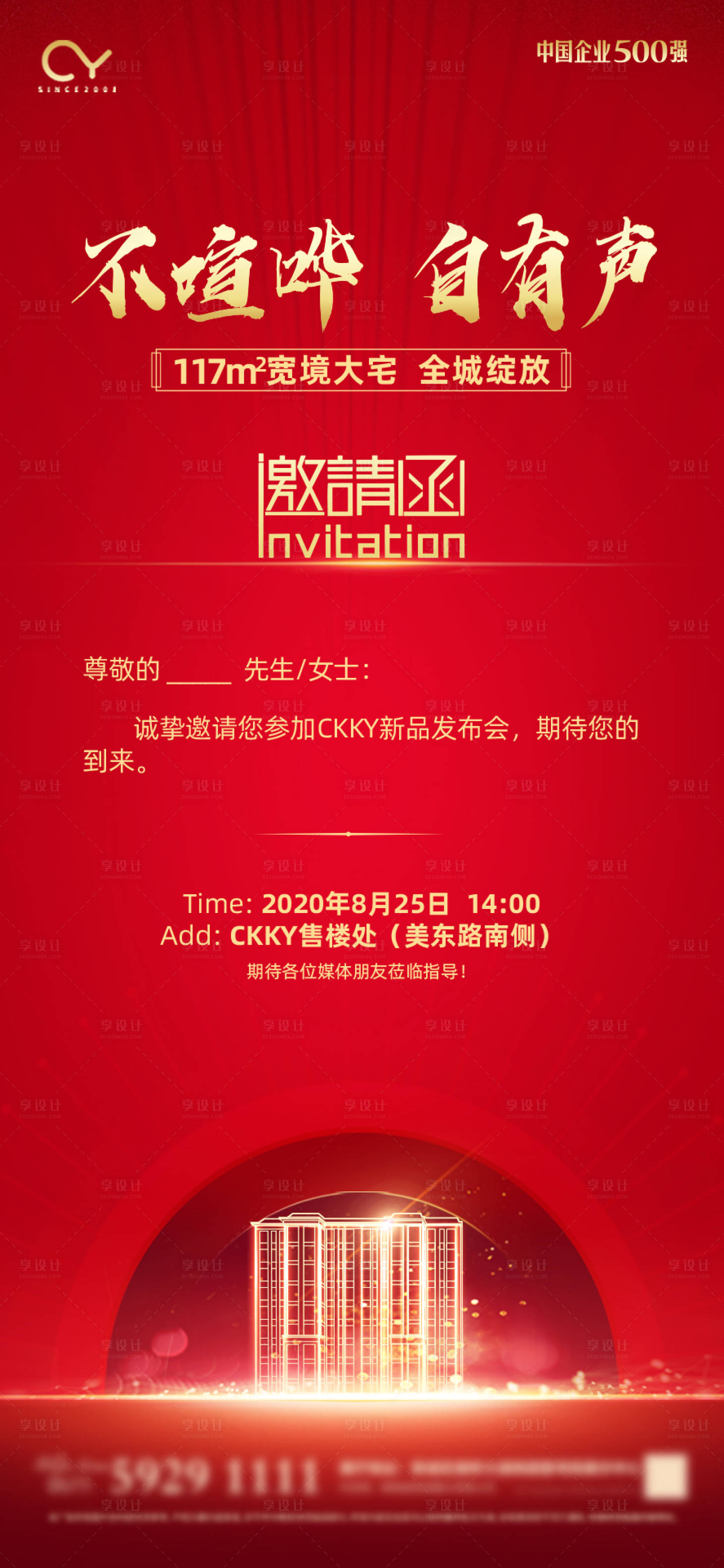 源文件下载【地产邀请函海报】编号：68840001665748446