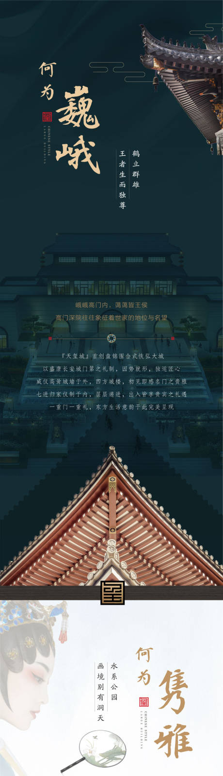 源文件下載【房地產古風中式長圖宣傳展板】編號：76410001801898430