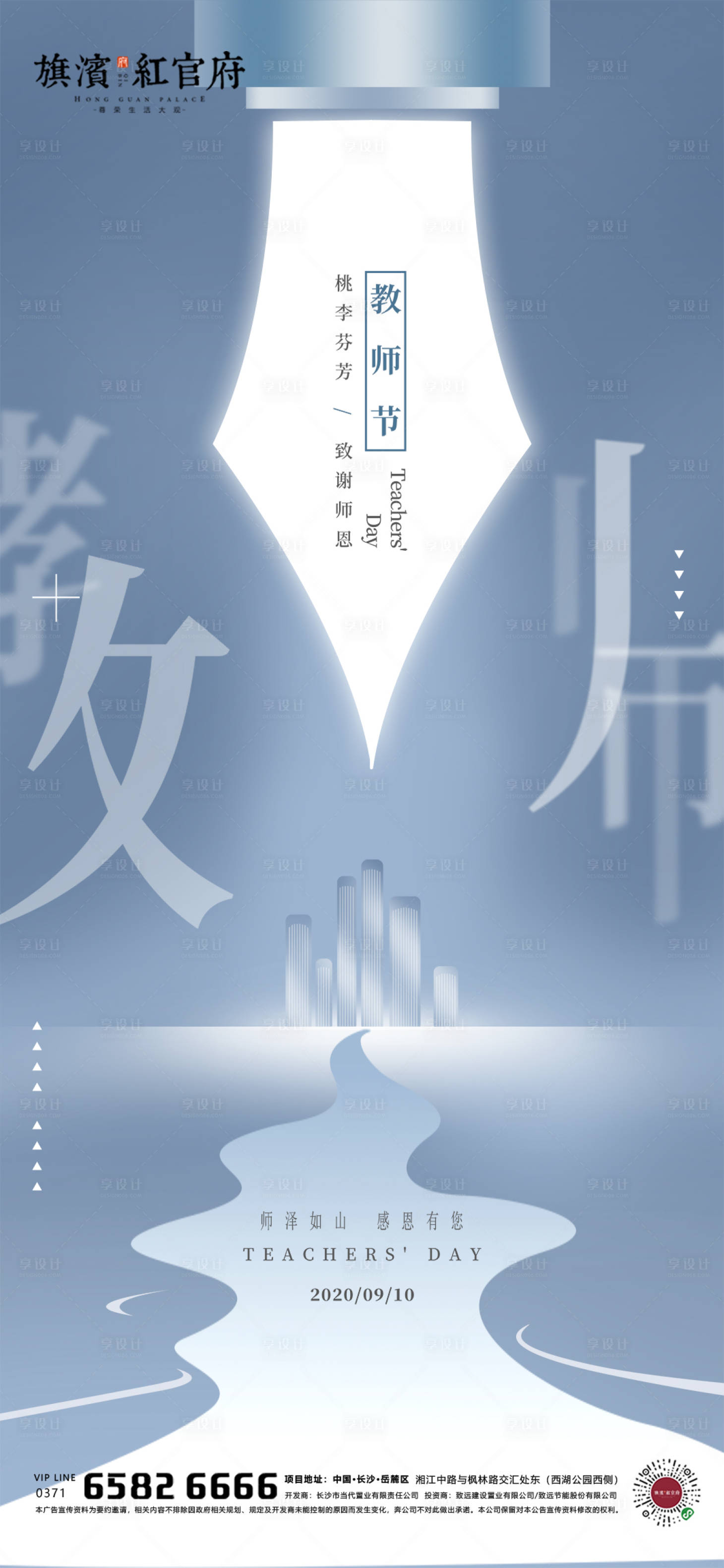 源文件下載【享設計】搜索編號：19500001821745477【地產質感教師節海報】