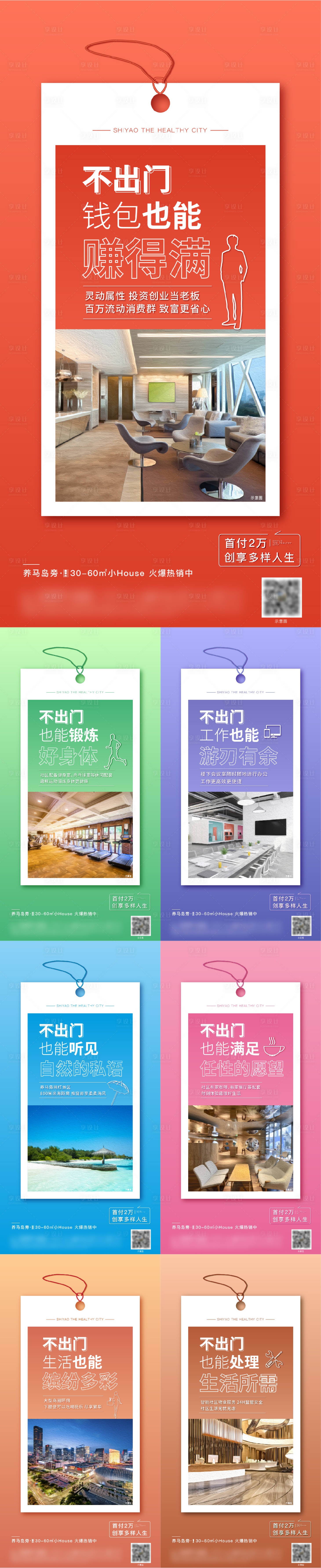 源文件下载【享设计】搜索编号：40590001810676674【房地产价值点配套系列海报】