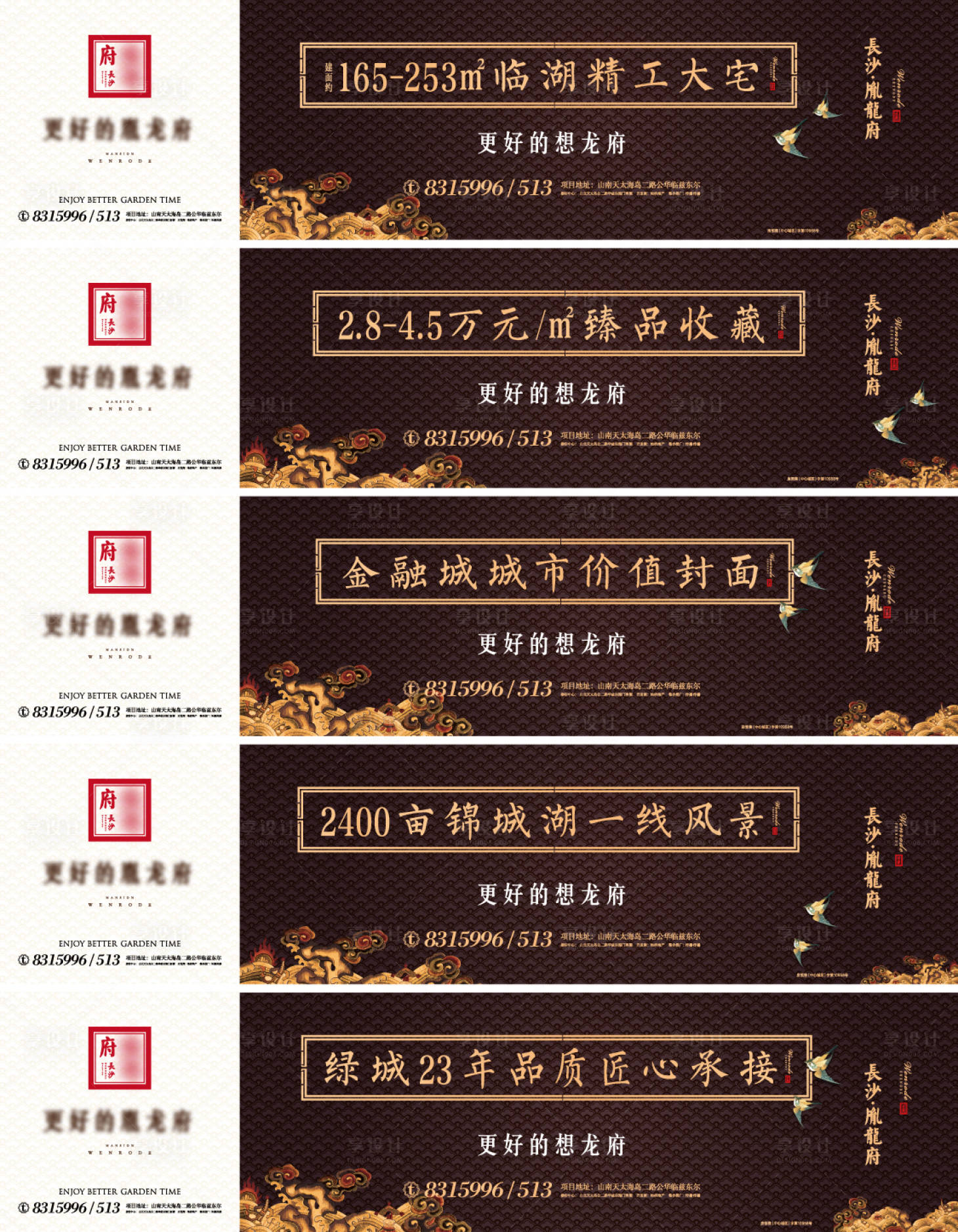 源文件下載【享設計】搜索編號：65580001821123506【地產中式圍擋系列海報展板】