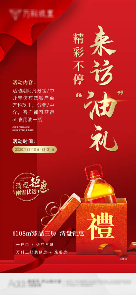 源文件下载【享设计】搜索编号：49240001655269425【地产到访油礼海报】