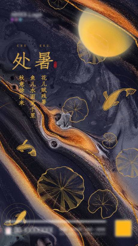 源文件下載【享設計】搜索編號：35690001682528388【處暑節氣移動端海報】