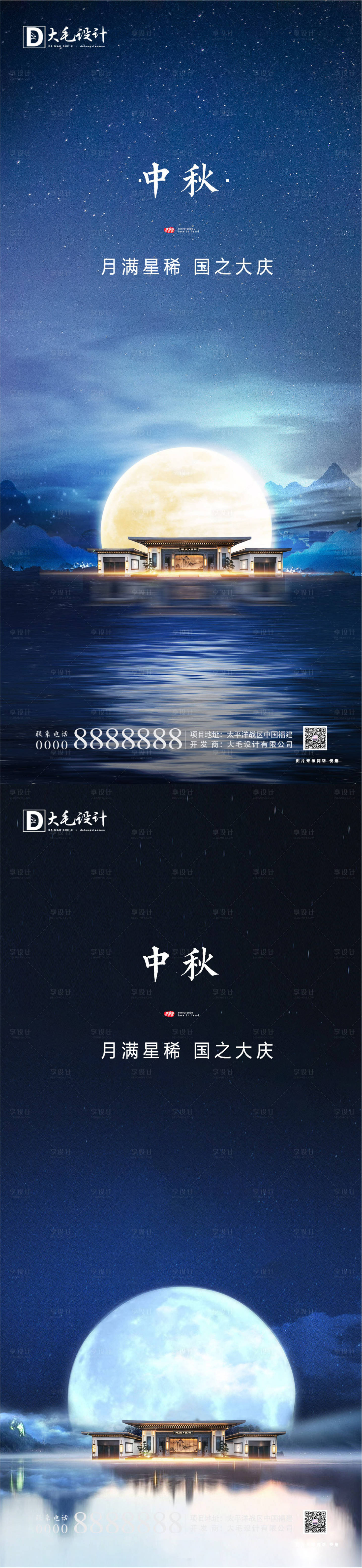 源文件下载【享设计】搜索编号：99220001734067569【地产中秋国庆海报】
