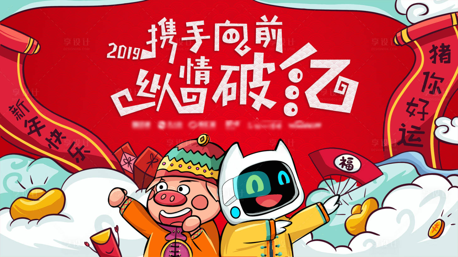 源文件下載【享設計】搜索編號：71080001775678458【年會插畫主視覺】