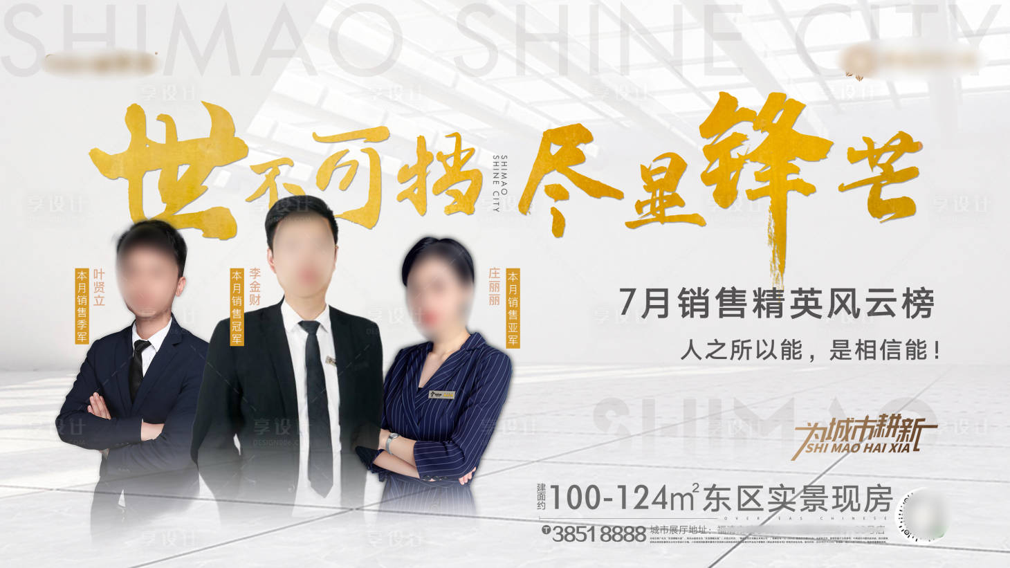 源文件下载【地产销冠海报】编号：97150001564633908