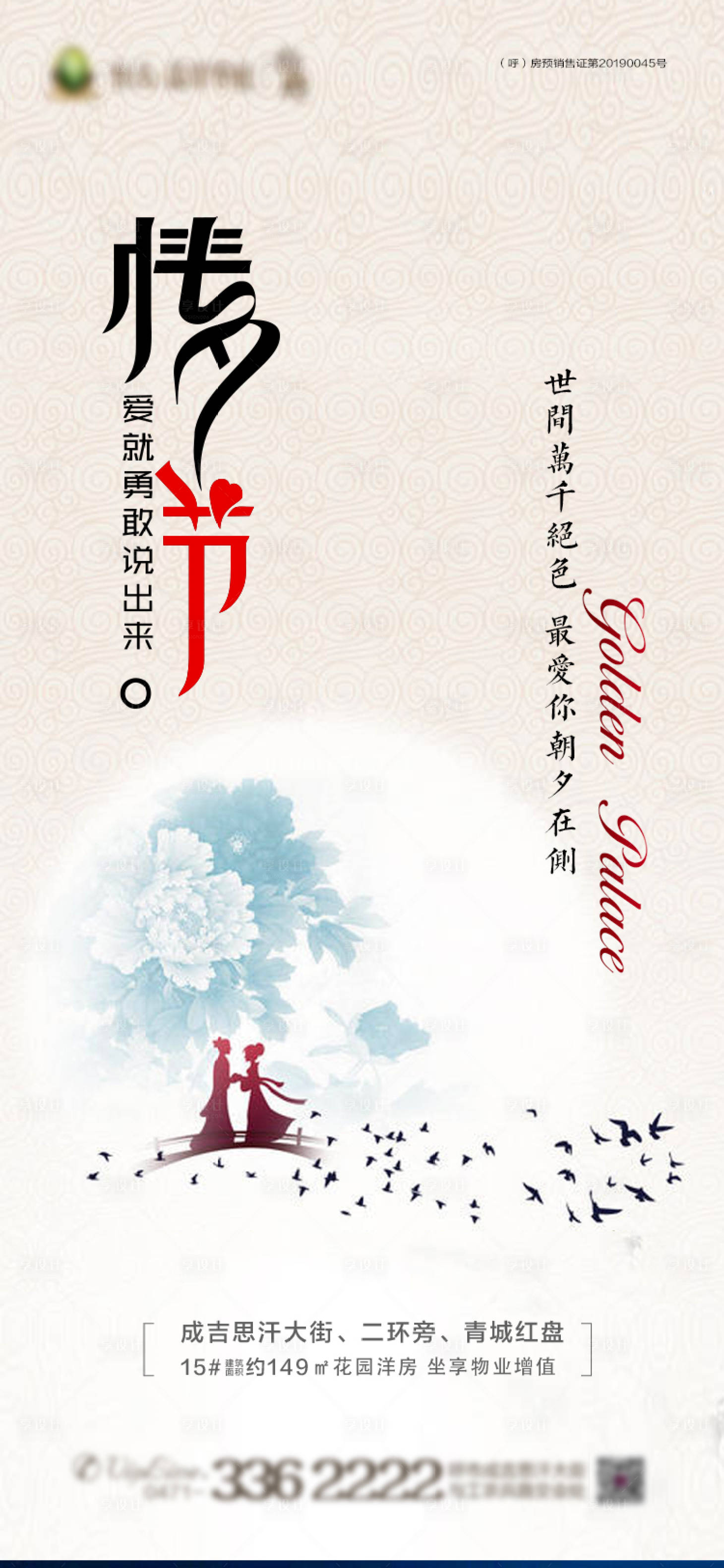 源文件下载【七夕情人节节日海报】编号：15460001605737791