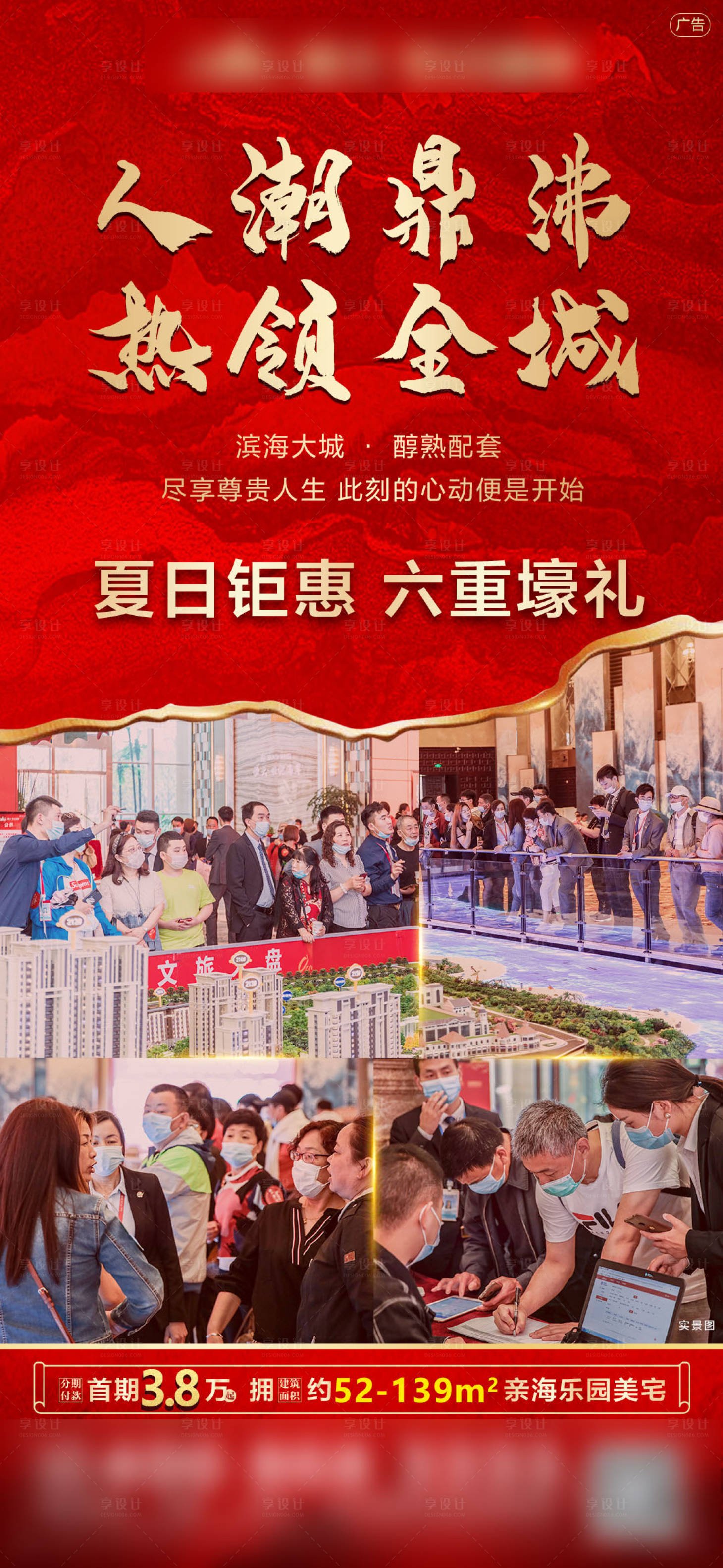 源文件下载【享设计】搜索编号：24360001649853630【地产人气热销海报】