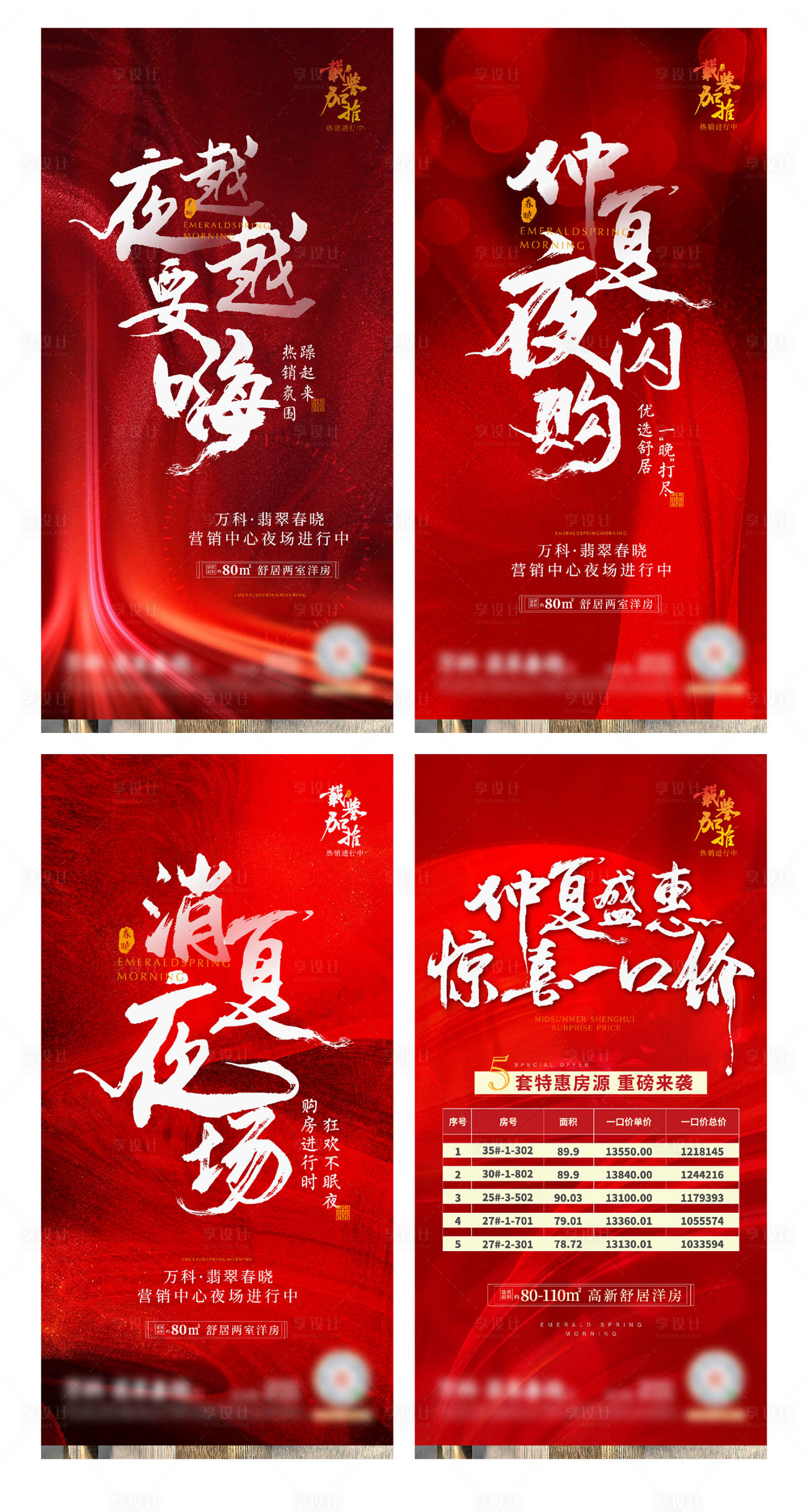 源文件下载【地产仲夏夜热销海报】编号：65010001672996132