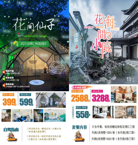 源文件下載【享設計】搜索編號：17800001653504174【別墅民宿海報】