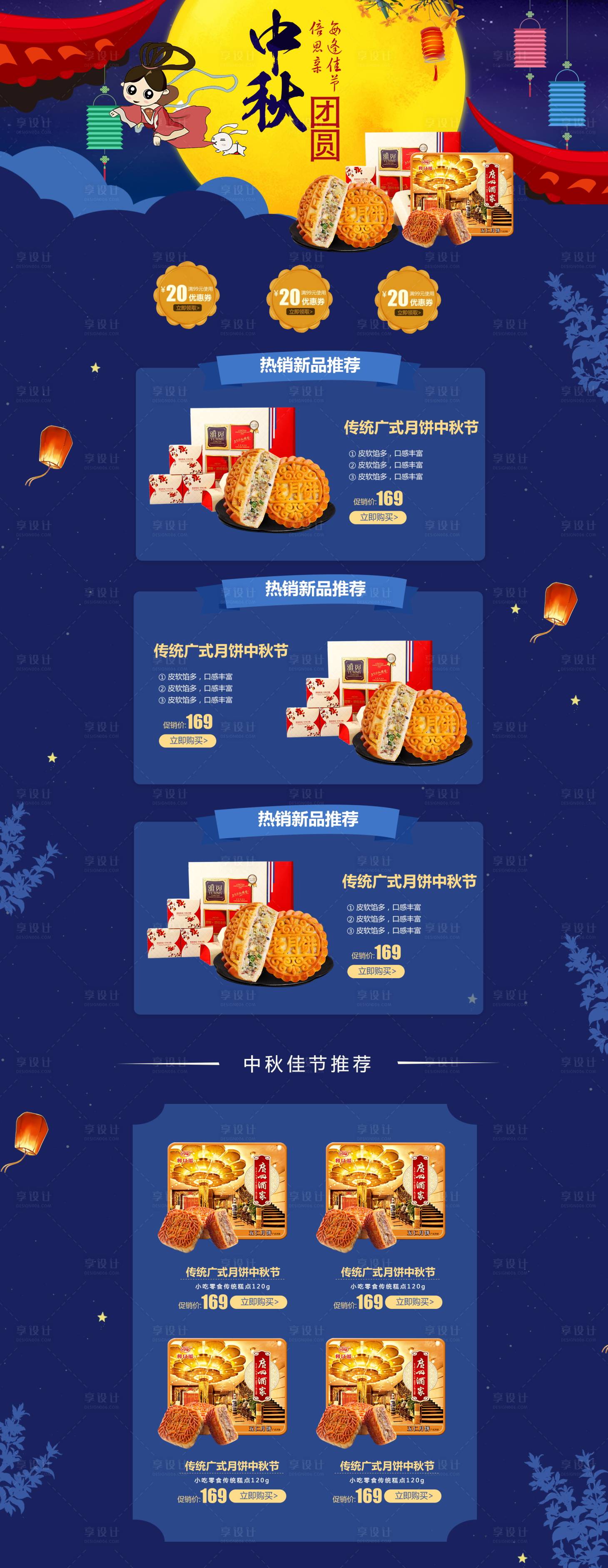 源文件下载【中秋月饼电商首页】编号：53380001720432669