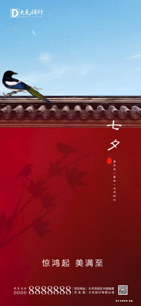 源文件下載【享設(shè)計(jì)】搜索編號(hào)：60890001562913615【七夕情人節(jié)海報(bào) 】