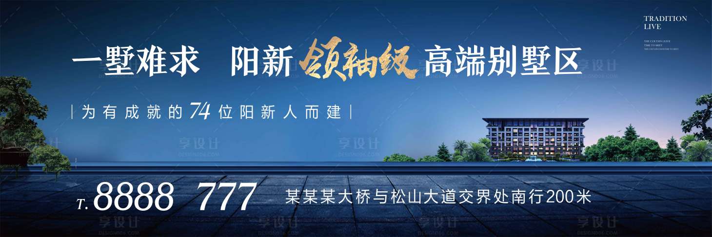源文件下载【享设计】搜索编号：81880001748739660【房地产新中式别墅户外大牌】