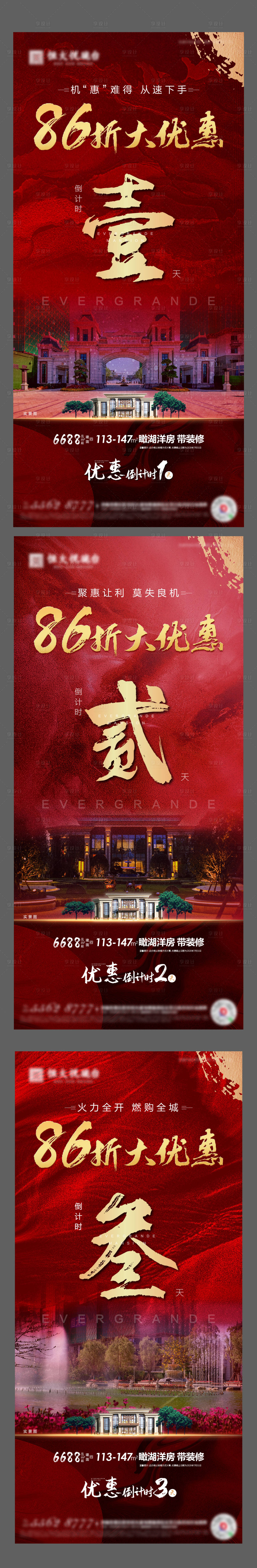 源文件下載【享設計】搜索編號：91960001577023102【地產紅色倒計時海報】