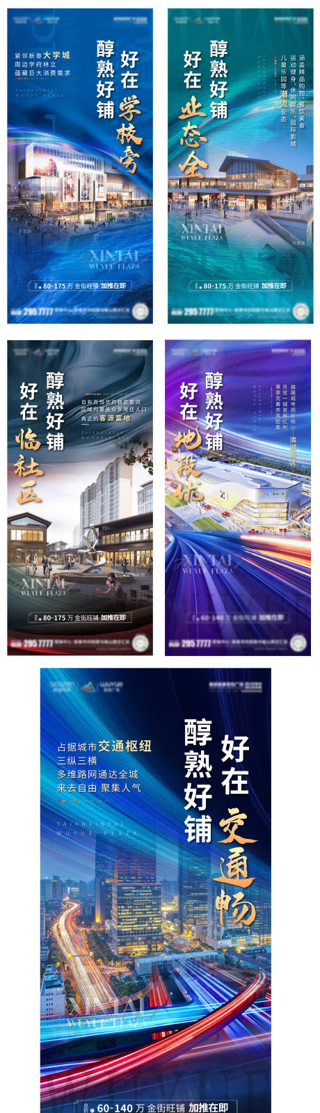 源文件下载【地产商铺价值点海报】编号：73680001713033414