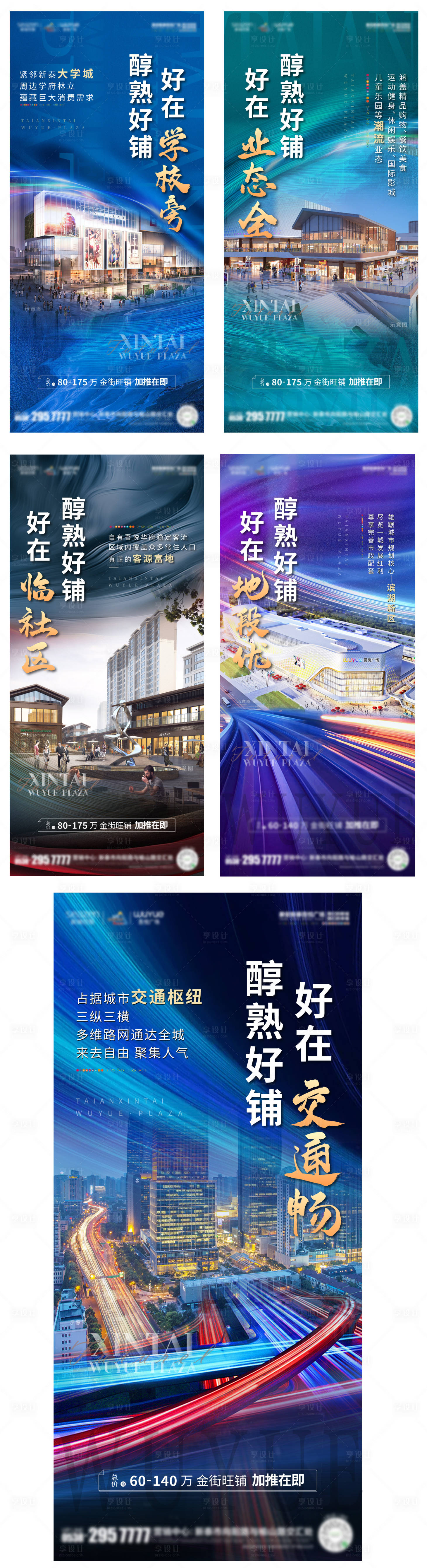 源文件下載【享設(shè)計(jì)】搜索編號(hào)：73680001713033414【地產(chǎn)商鋪價(jià)值點(diǎn)海報(bào)】